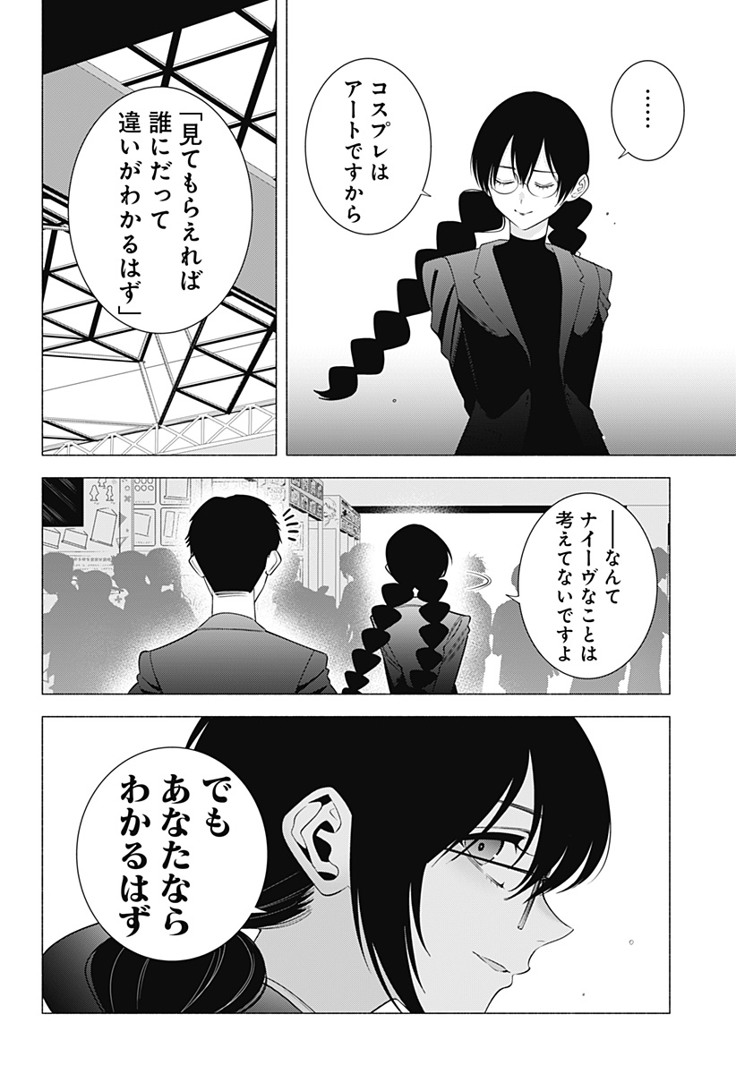 2.5次元の誘惑 Chap 186 - Next Chap 187