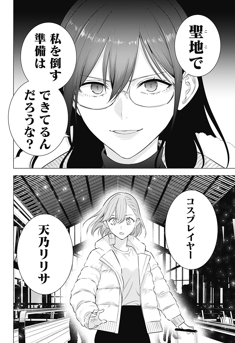 2.5次元の誘惑 Chap 186 - Next Chap 187