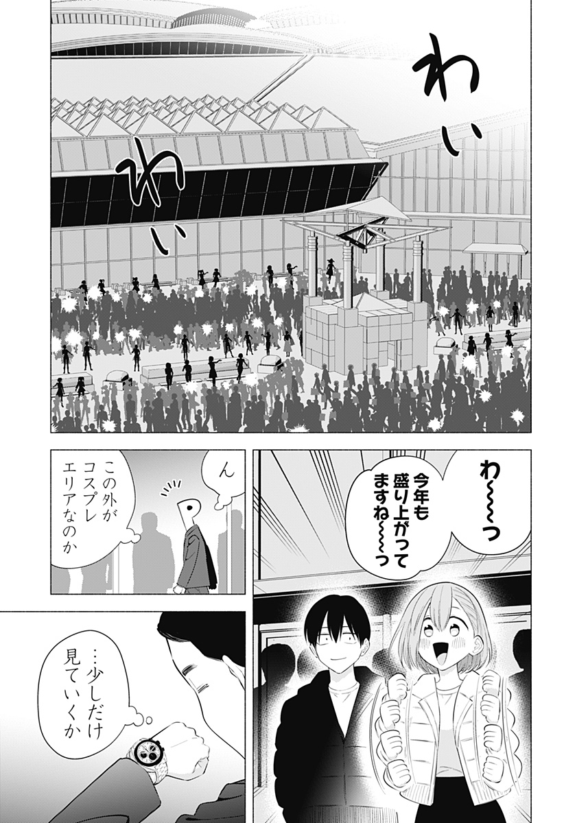 2.5次元の誘惑 Chap 187 - Next Chap 188