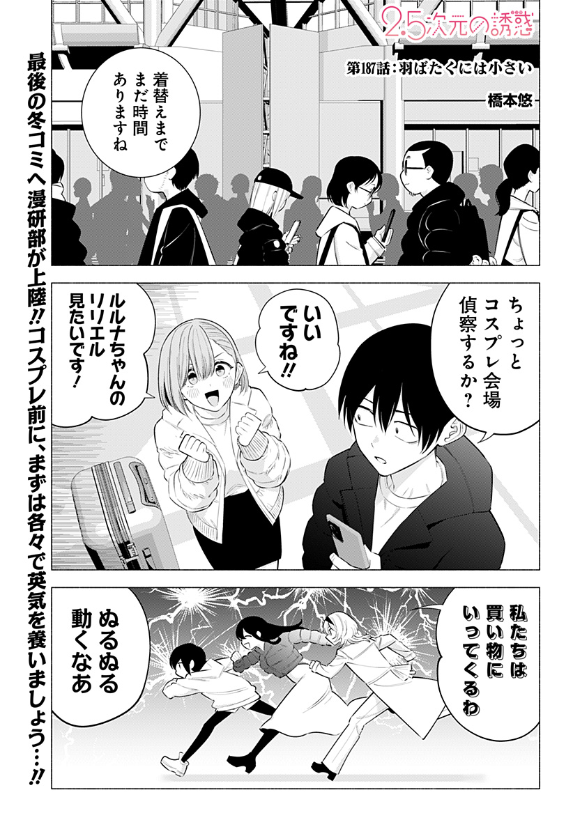 2.5次元の誘惑 Chap 187 - Next Chap 188