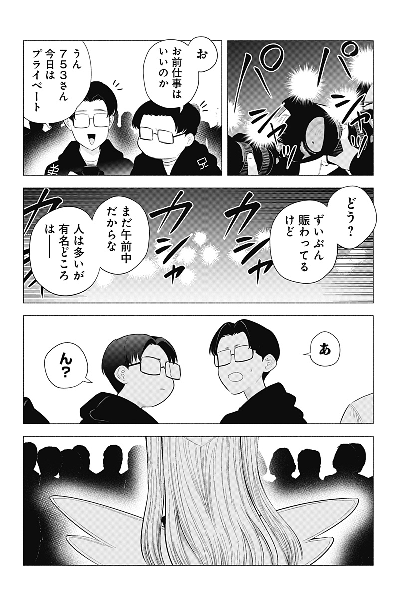 2.5次元の誘惑 Chap 187 - Next Chap 188