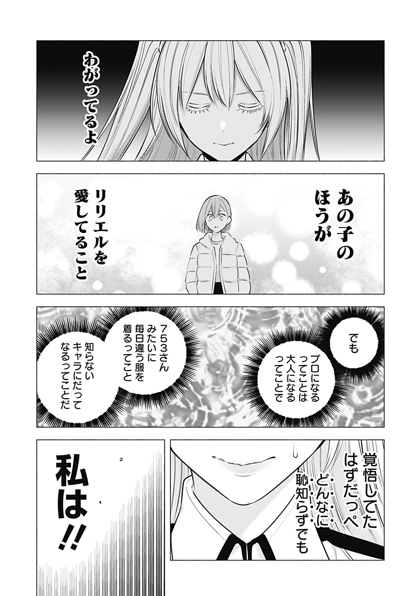 2.5次元の誘惑 Chap 187 - Next Chap 188