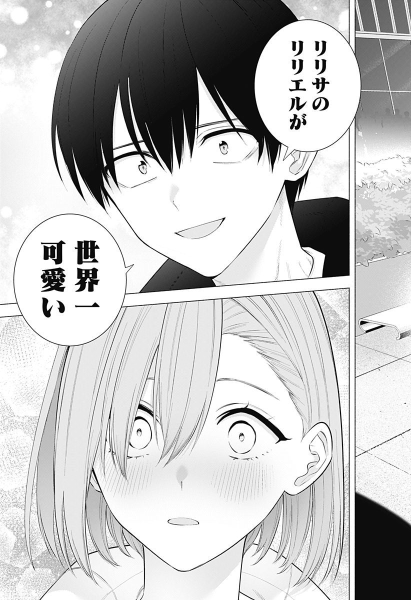2.5次元の誘惑 Chap 187 - Next Chap 188
