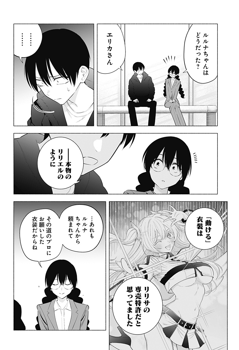2.5次元の誘惑 Chap 188 - Next Chap 189