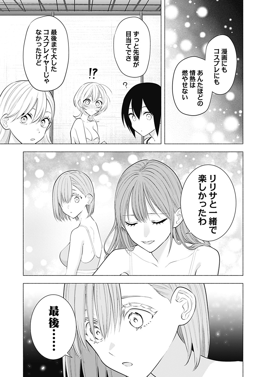 2.5次元の誘惑 Chap 188 - Next Chap 189