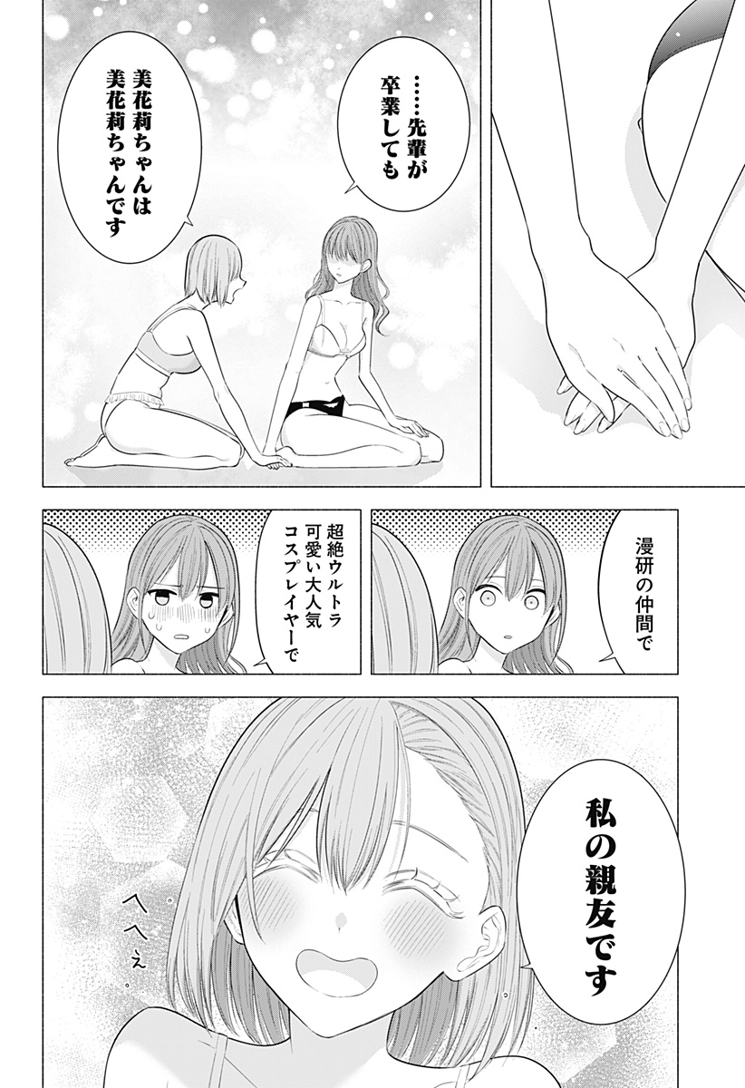 2.5次元の誘惑 Chap 188 - Next Chap 189