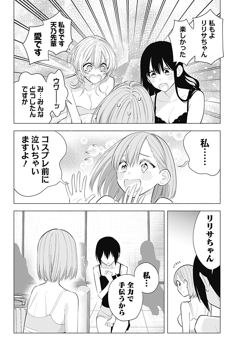 2.5次元の誘惑 Chap 188 - Next Chap 189
