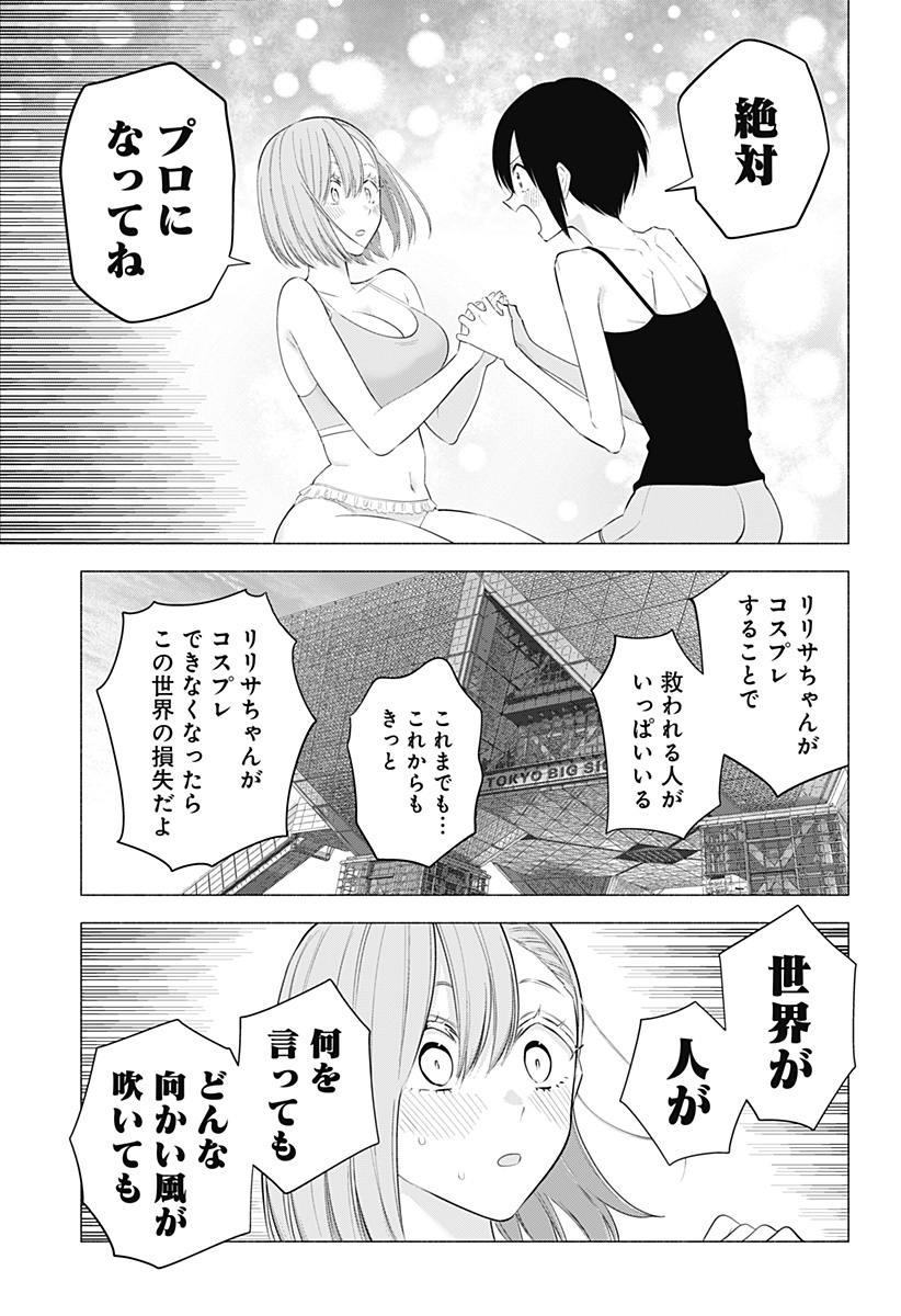 2.5次元の誘惑 Chap 188 - Next Chap 189