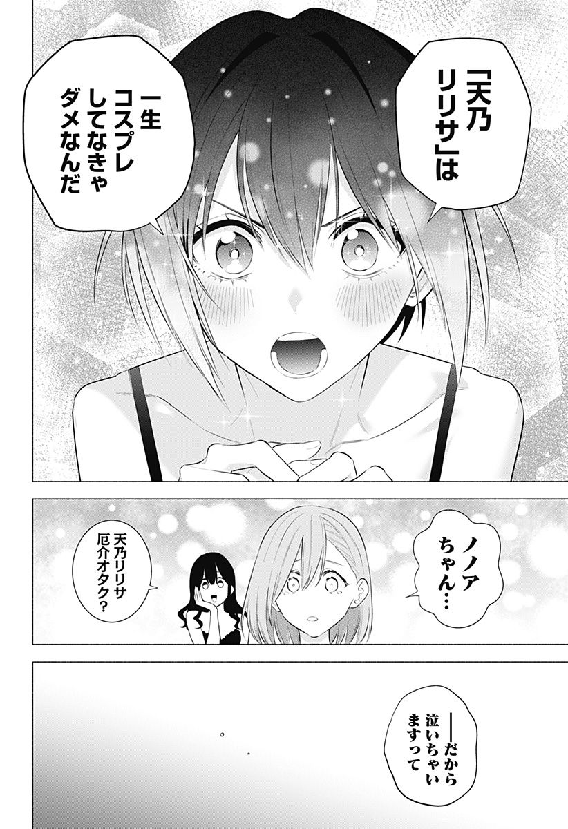 2.5次元の誘惑 Chap 188 - Next Chap 189