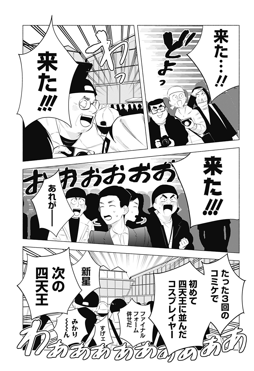 2.5次元の誘惑 Chap 188 - Next Chap 189