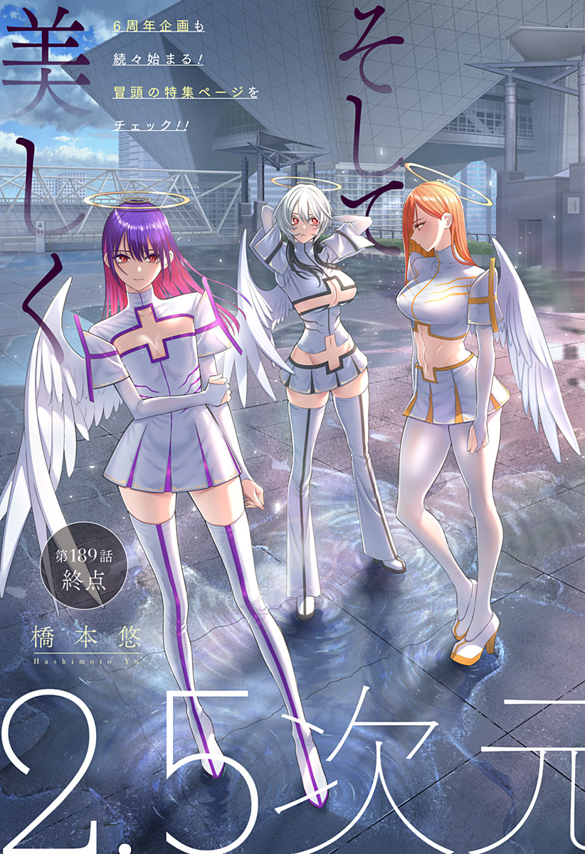 2.5次元の誘惑 Chap 189 - Next Chap 190