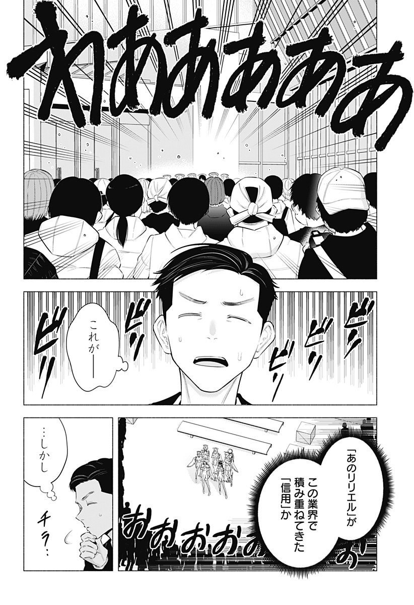 2.5次元の誘惑 Chap 189 - Next Chap 190