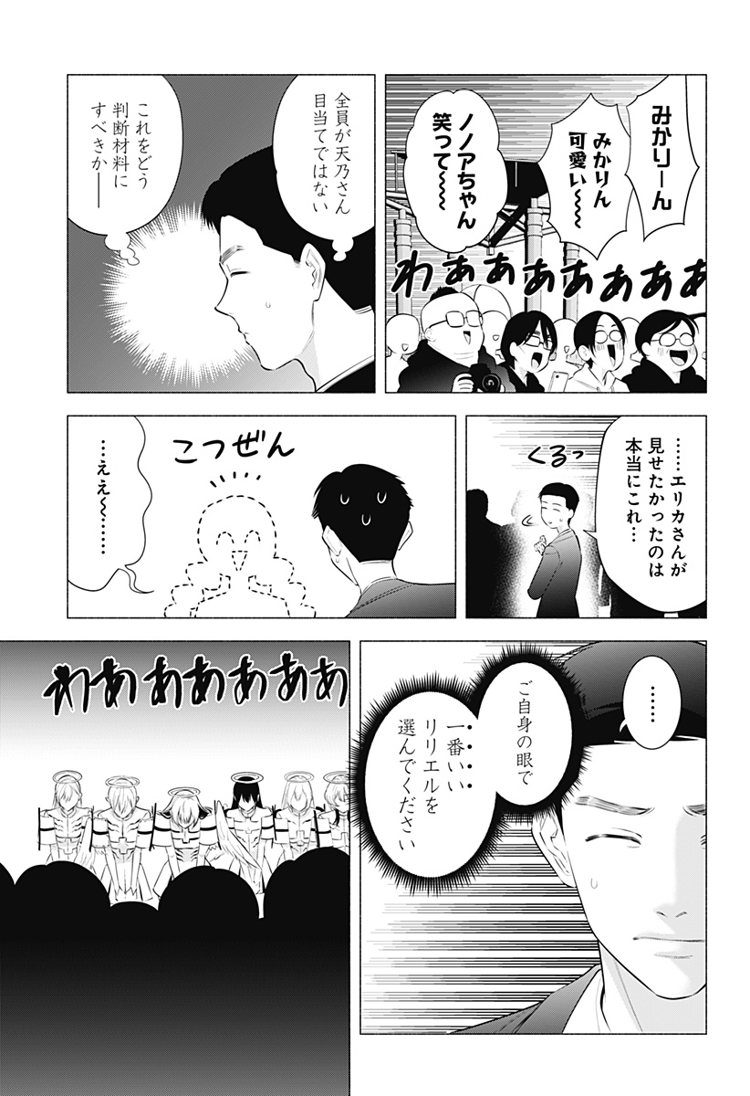 2.5次元の誘惑 Chap 189 - Next Chap 190