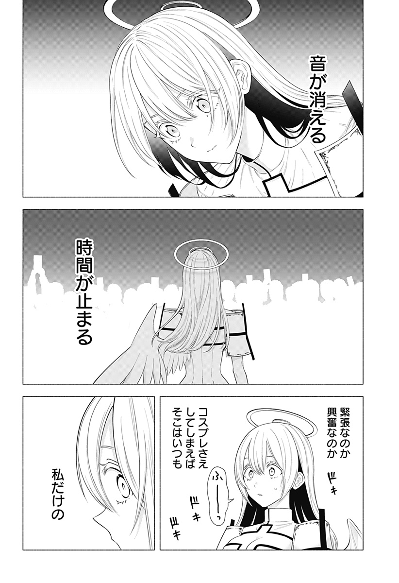 2.5次元の誘惑 Chap 189 - Next Chap 190