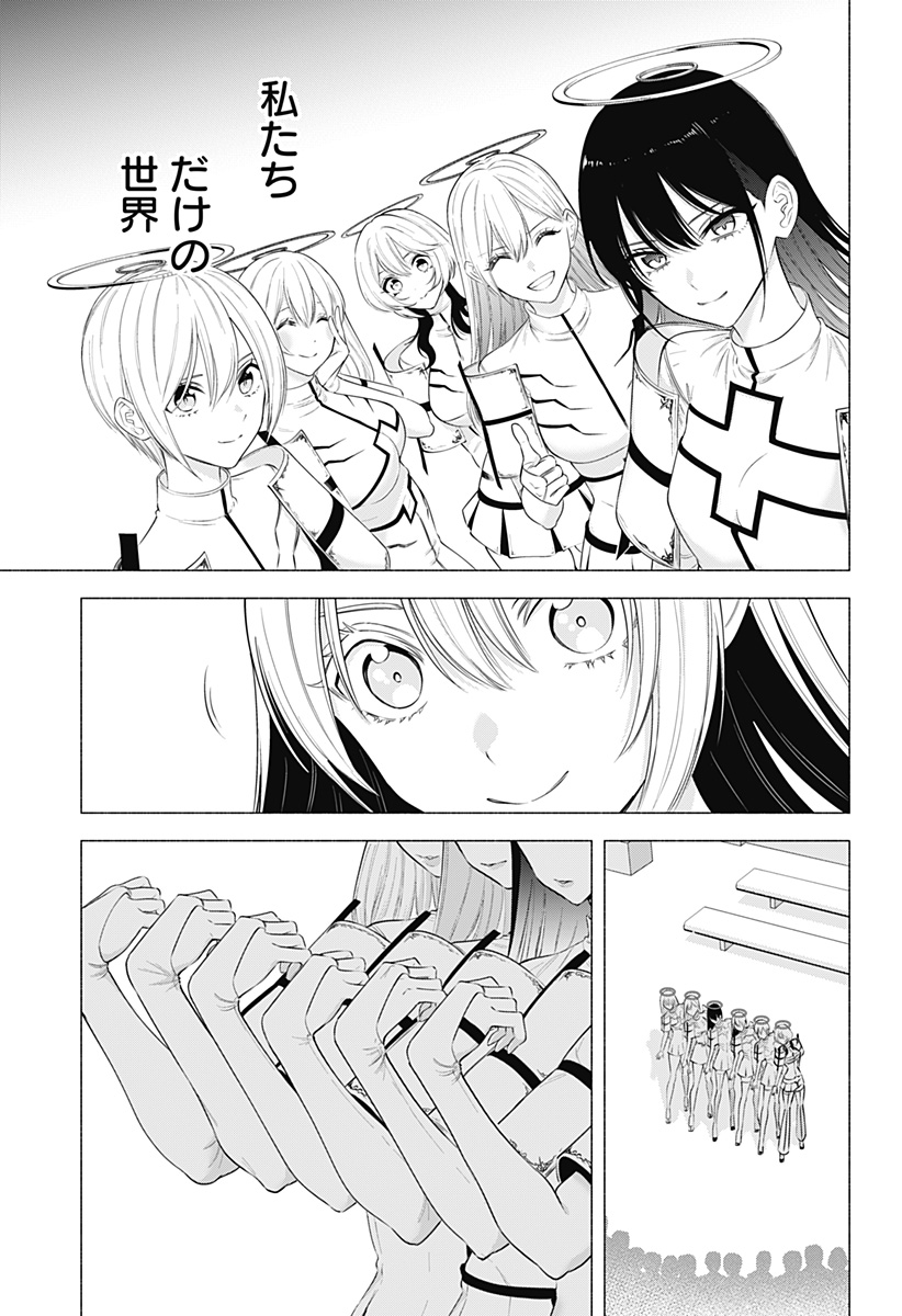 2.5次元の誘惑 Chap 189 - Next Chap 190