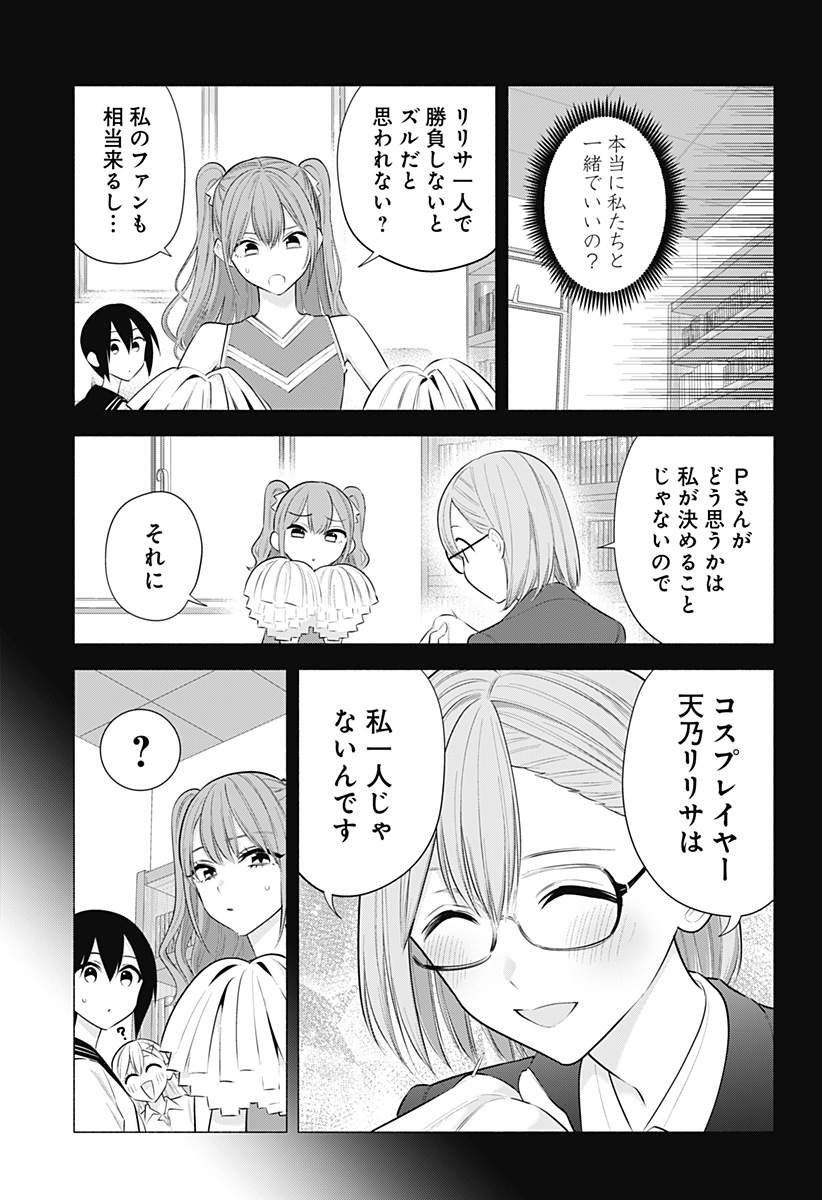 2.5次元の誘惑 Chap 189 - Next Chap 190