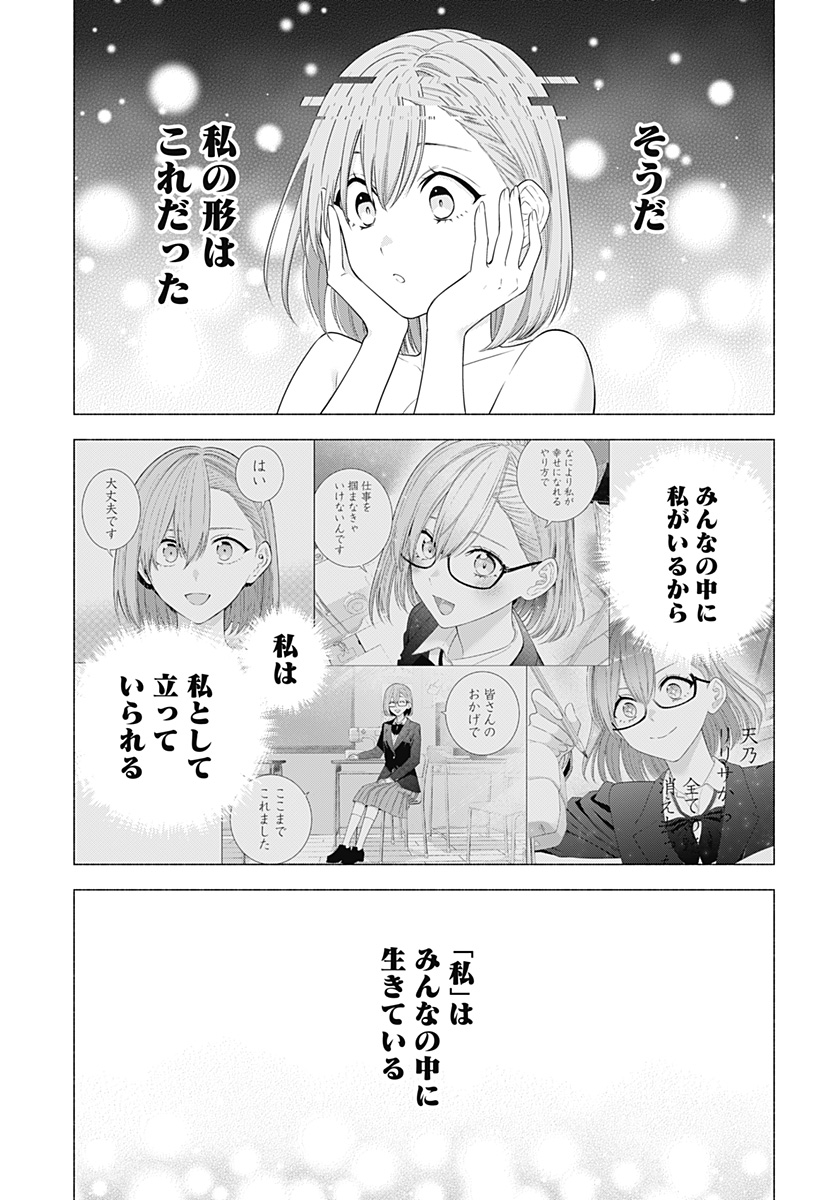 2.5次元の誘惑 Chap 189 - Next Chap 190