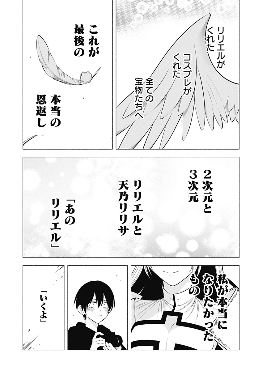 2.5次元の誘惑 Chap 189 - Next Chap 190