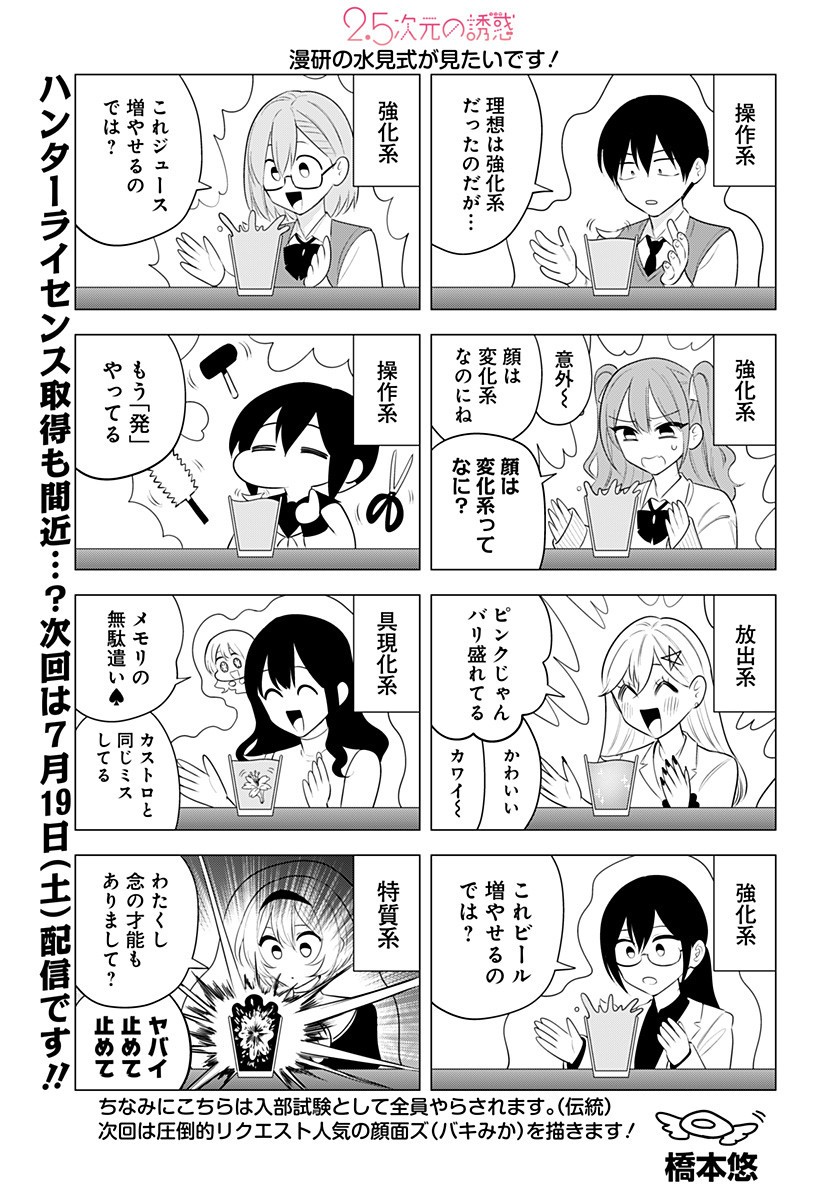 2.5次元の誘惑 Chap 190.5 - Next Chap 191.5