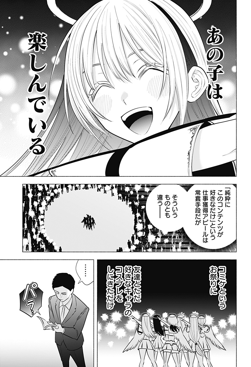 2.5次元の誘惑 Chap 190 - Next Chap 191