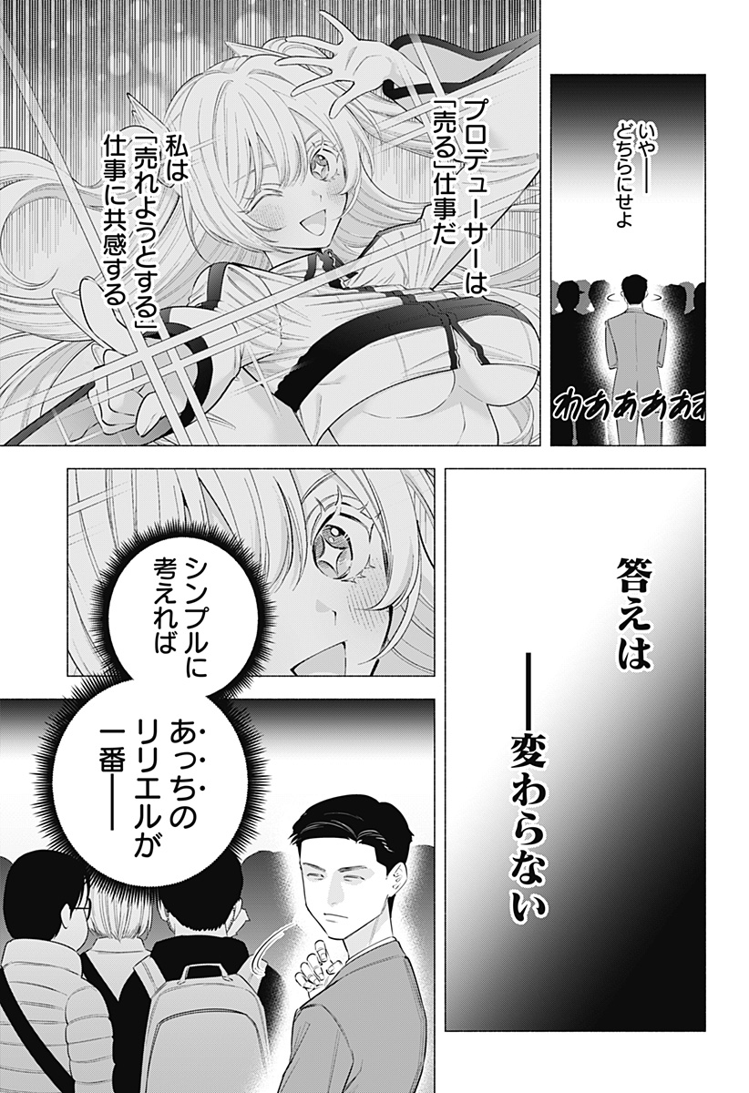 2.5次元の誘惑 Chap 190 - Next Chap 191
