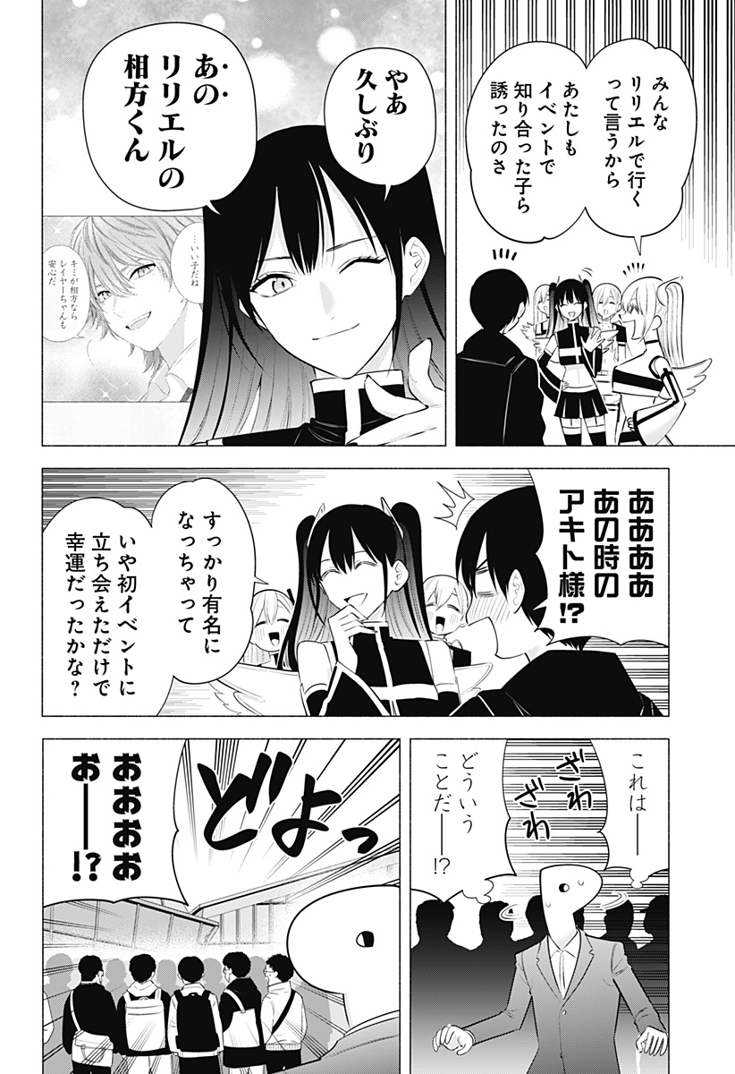 2.5次元の誘惑 Chap 190 - Next Chap 191