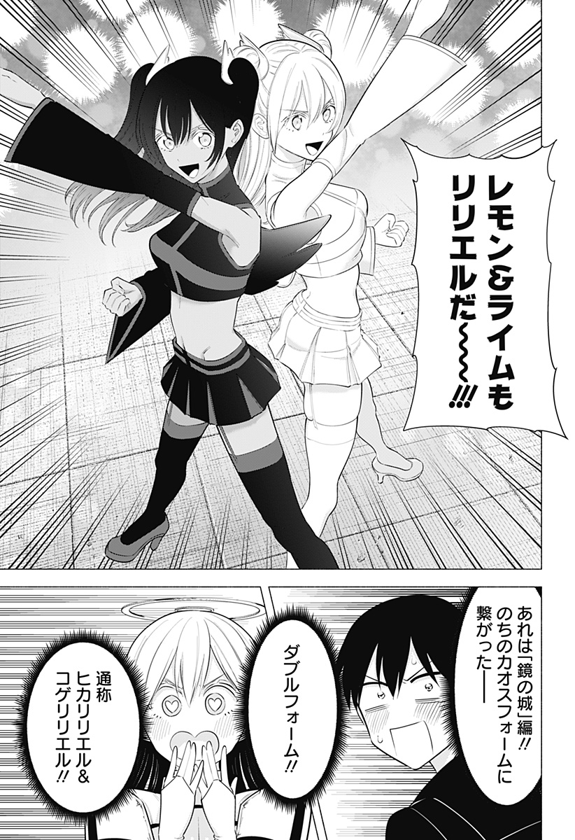 2.5次元の誘惑 Chap 190 - Next Chap 191