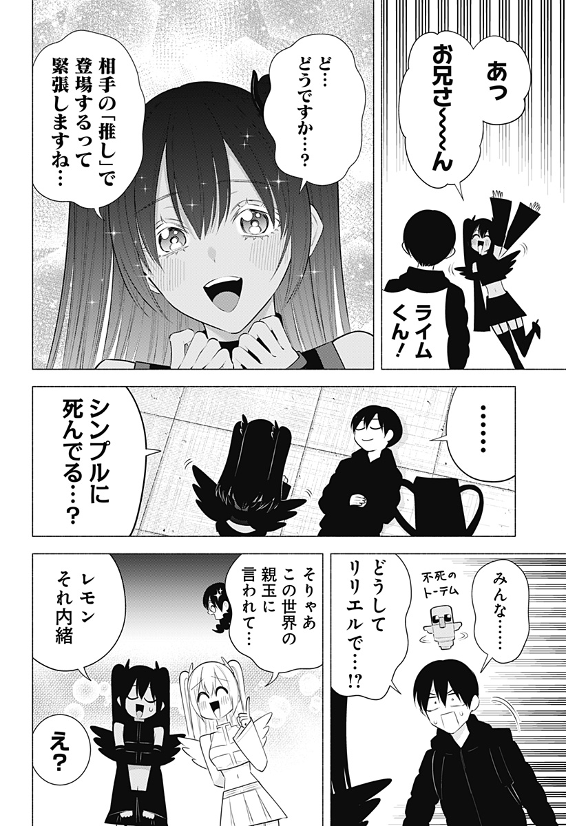 2.5次元の誘惑 Chap 190 - Next Chap 191