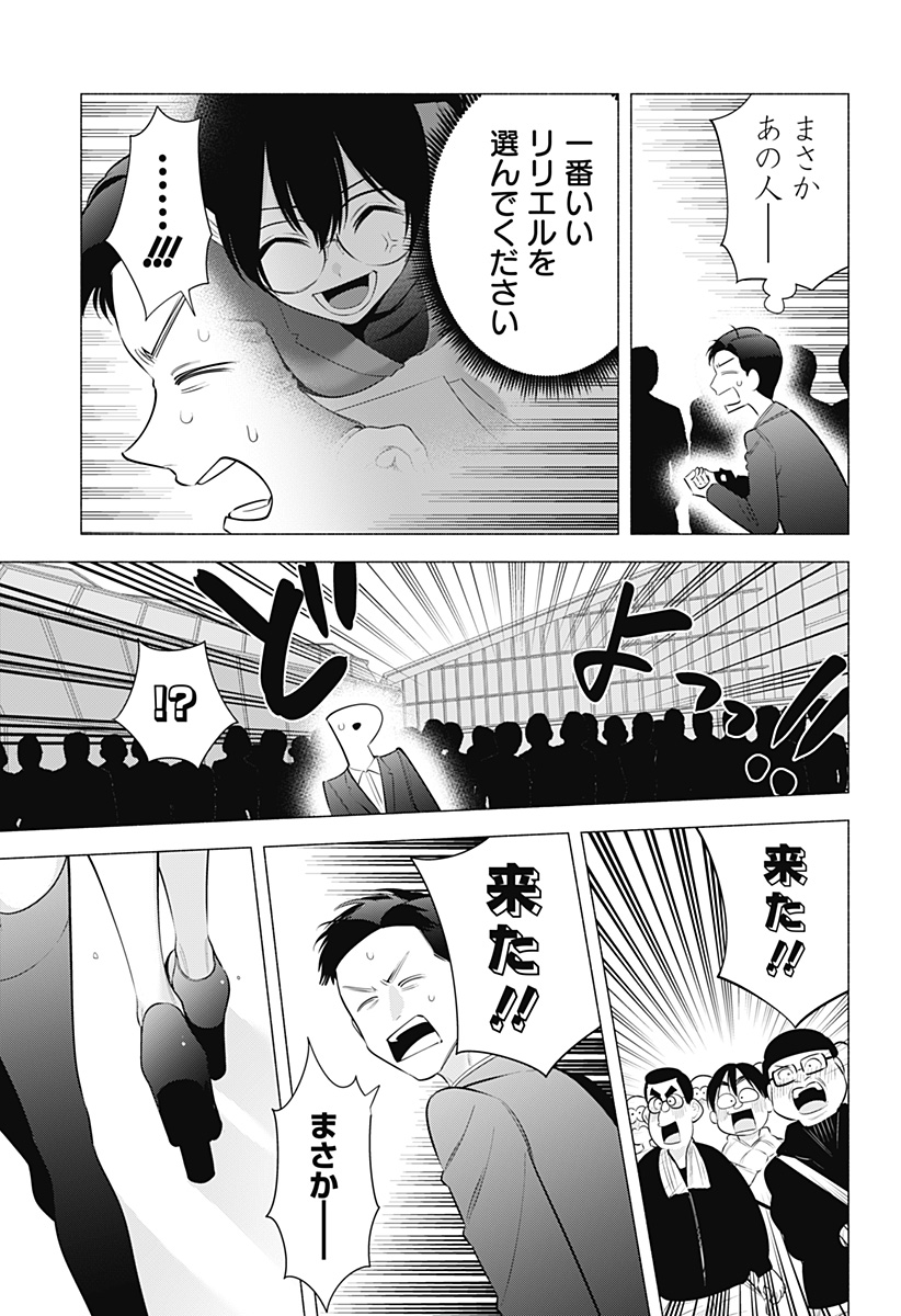 2.5次元の誘惑 Chap 190 - Next Chap 191