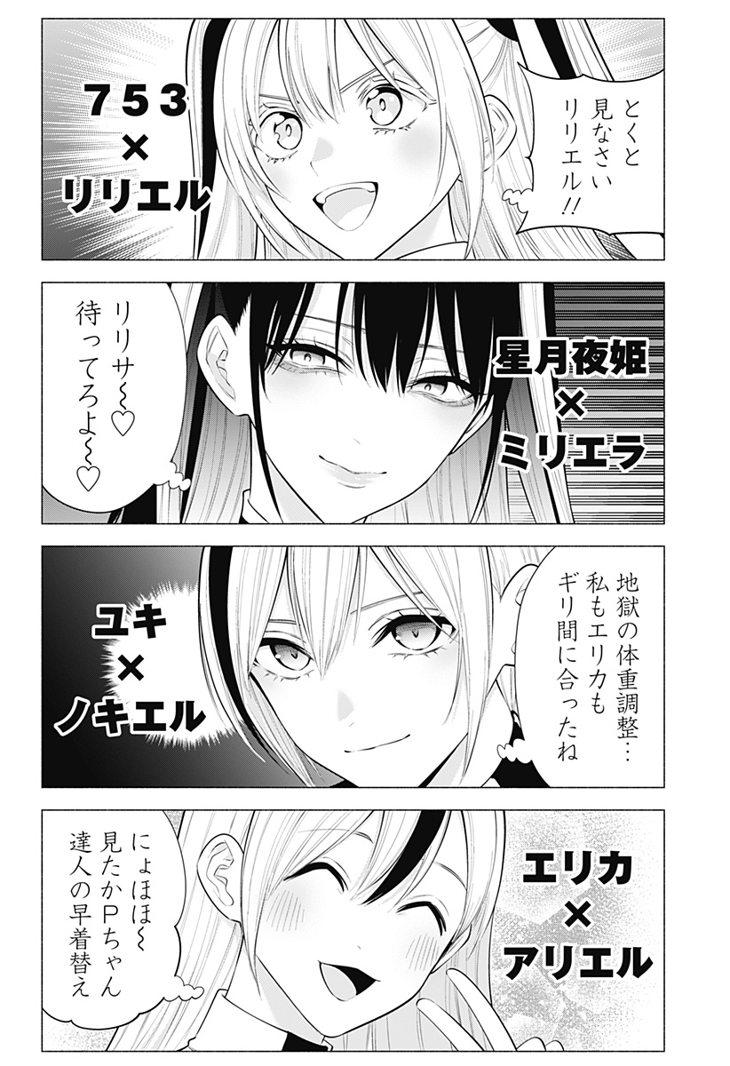 2.5次元の誘惑 Chap 190 - Next Chap 191