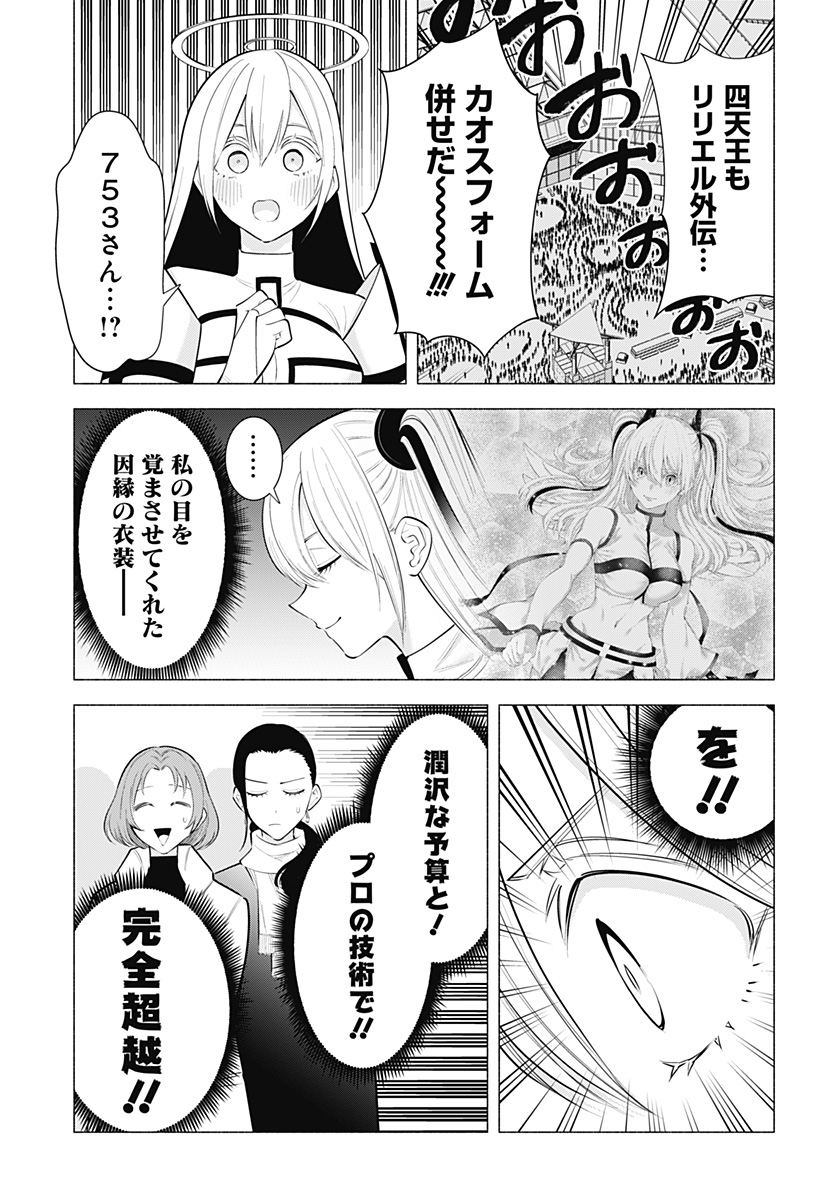2.5次元の誘惑 Chap 190 - Next Chap 191