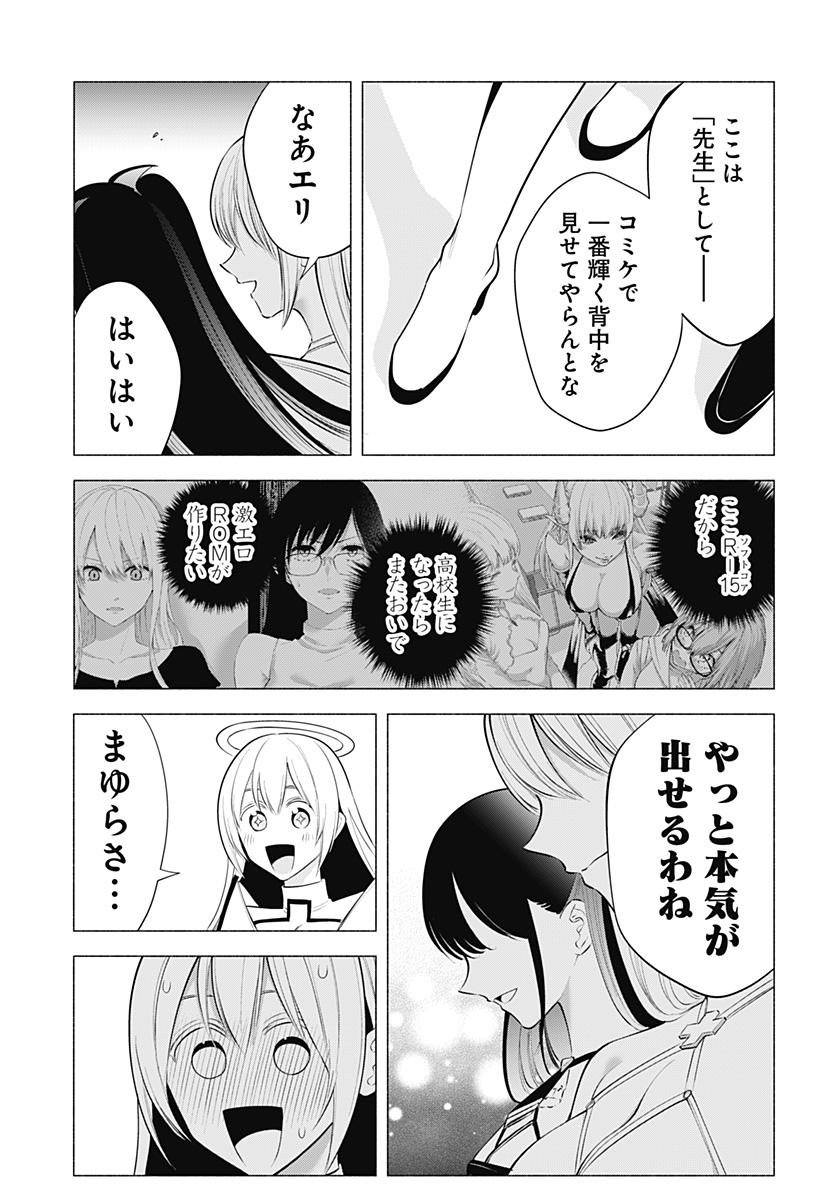 2.5次元の誘惑 Chap 190 - Next Chap 191