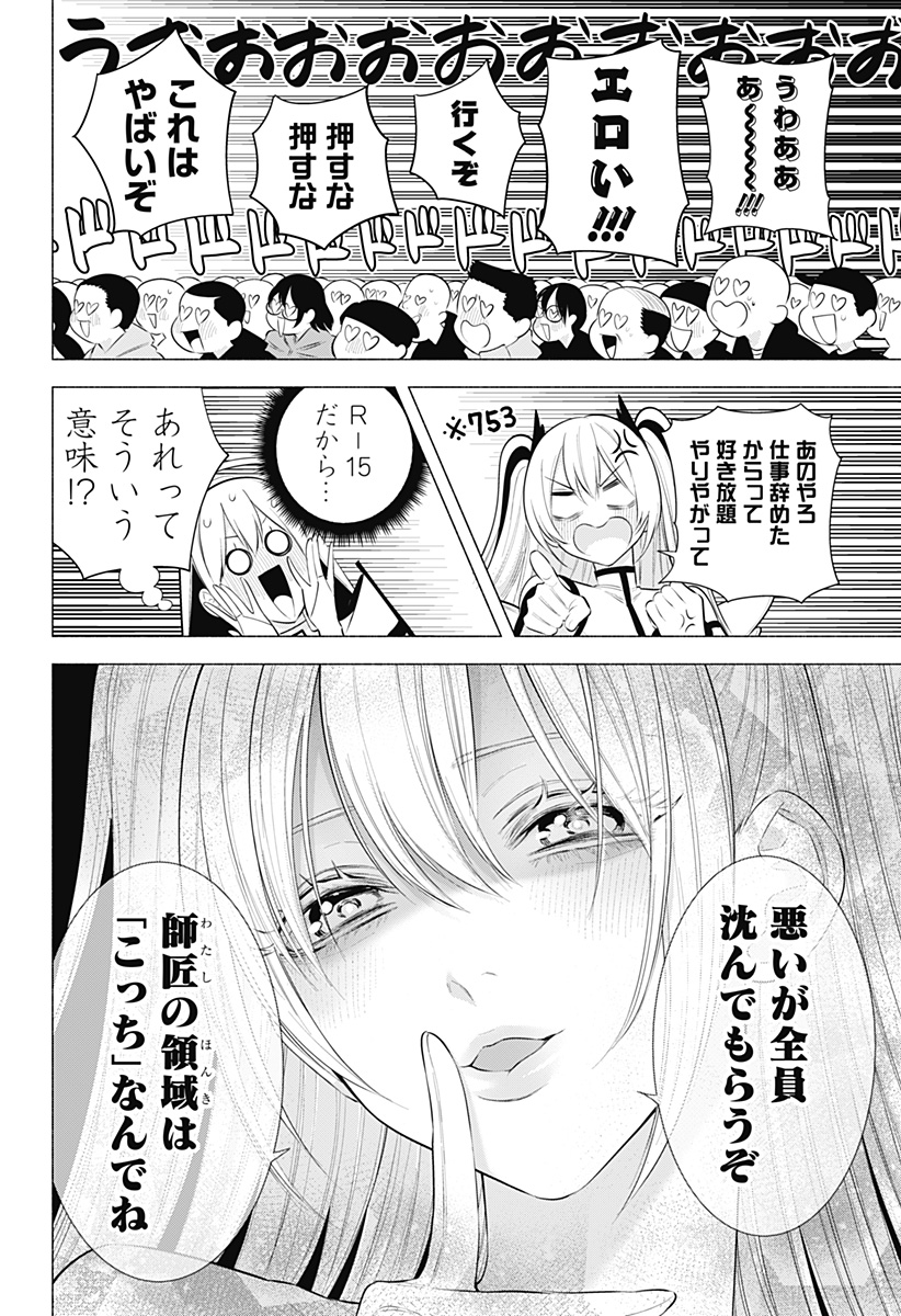 2.5次元の誘惑 Chap 190 - Next Chap 191