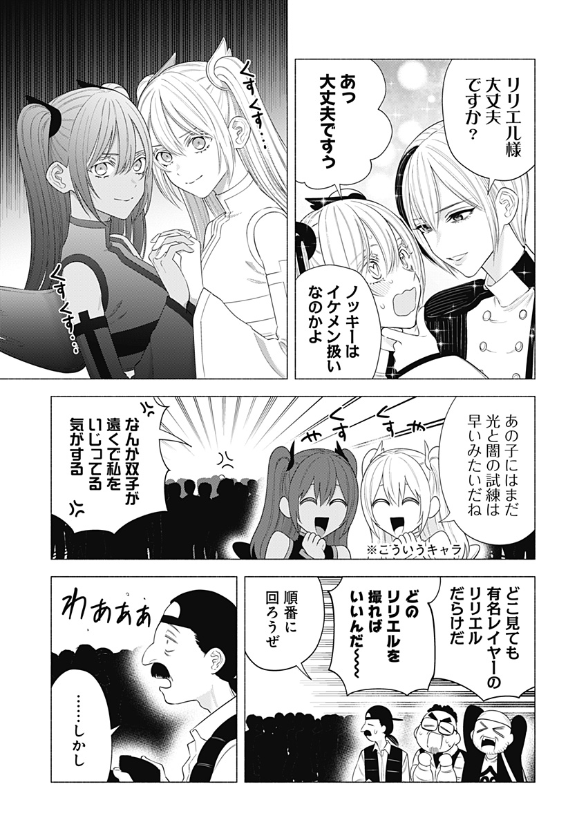 2.5次元の誘惑 Chap 191 - Next Chap 192
