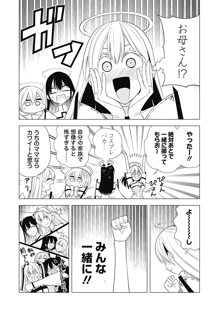 2.5次元の誘惑 Chap 191 - Next Chap 192