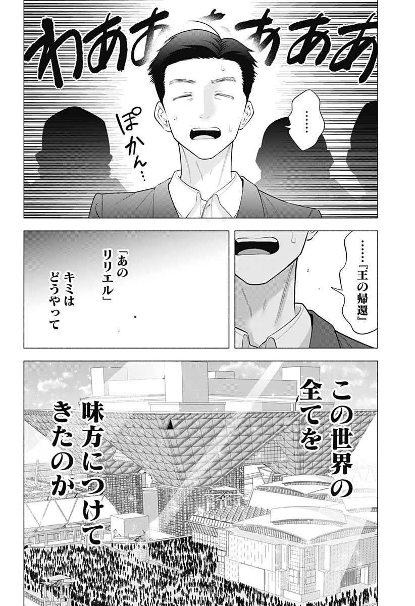 2.5次元の誘惑 Chap 191 - Next Chap 192