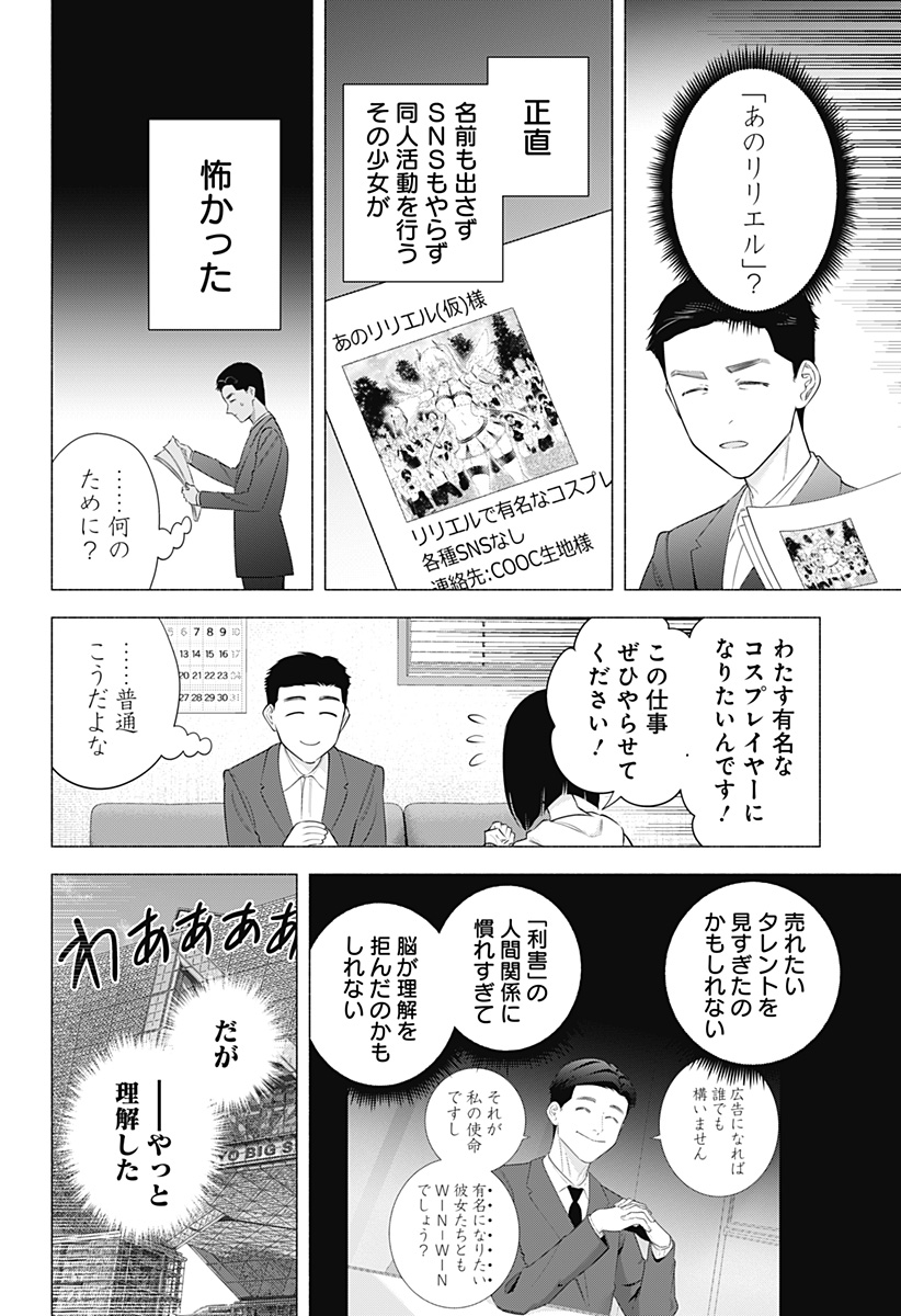 2.5次元の誘惑 Chap 191 - Next Chap 192