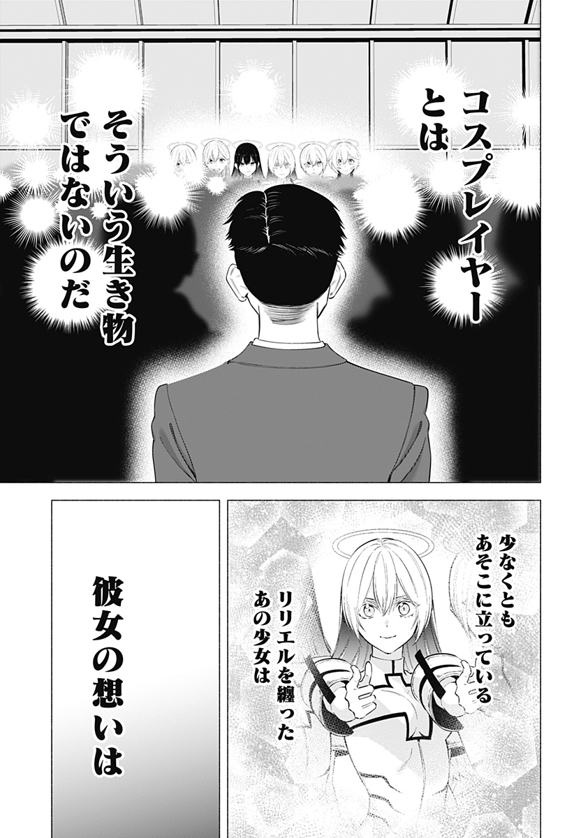 2.5次元の誘惑 Chap 191 - Next Chap 192