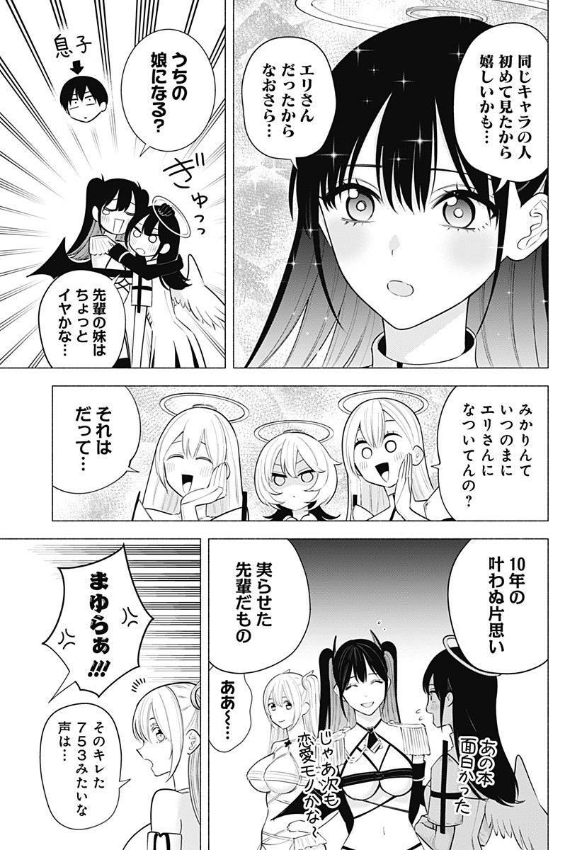2.5次元の誘惑 Chap 192 - Next Chap 193
