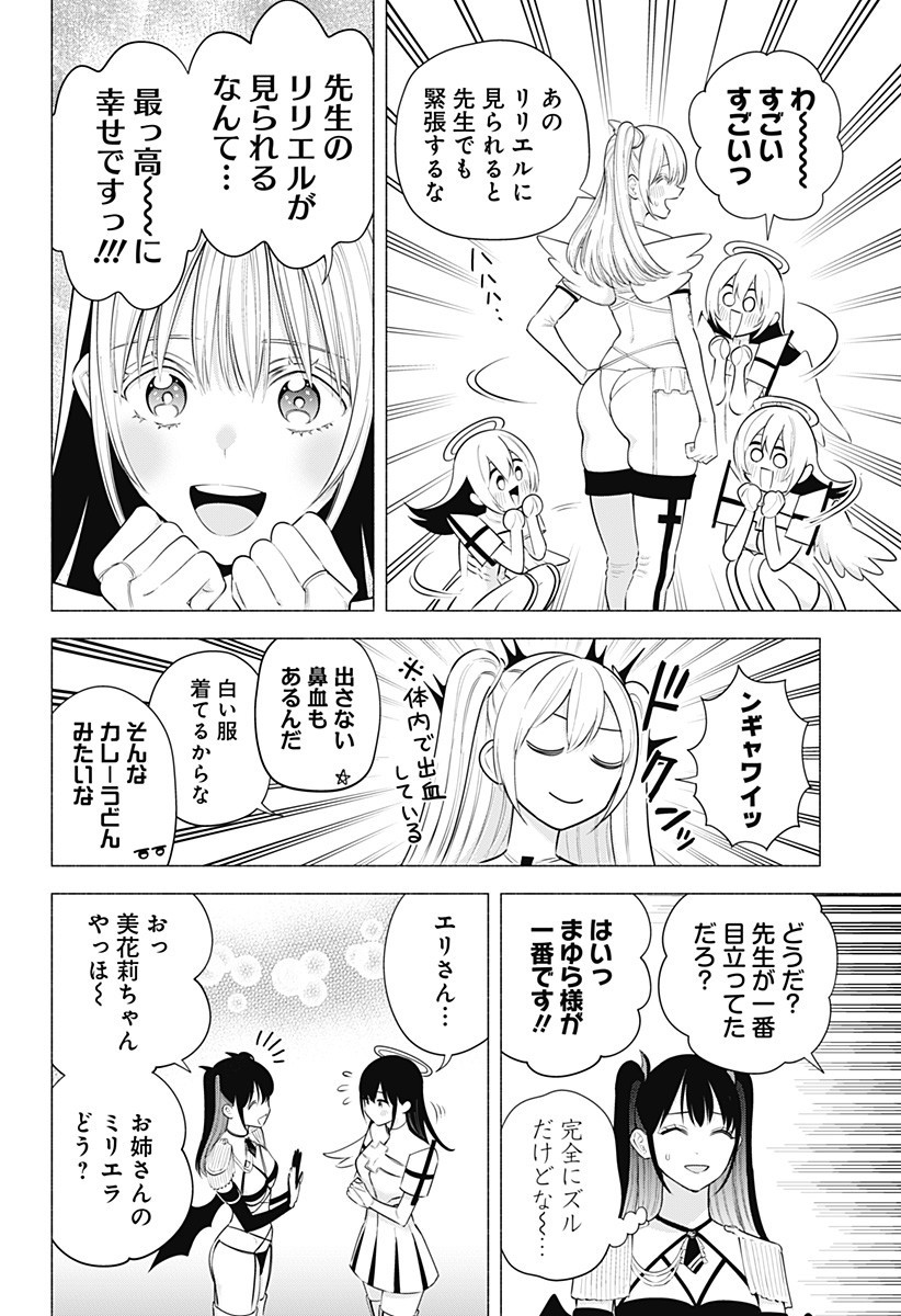 2.5次元の誘惑 Chap 192 - Next Chap 193