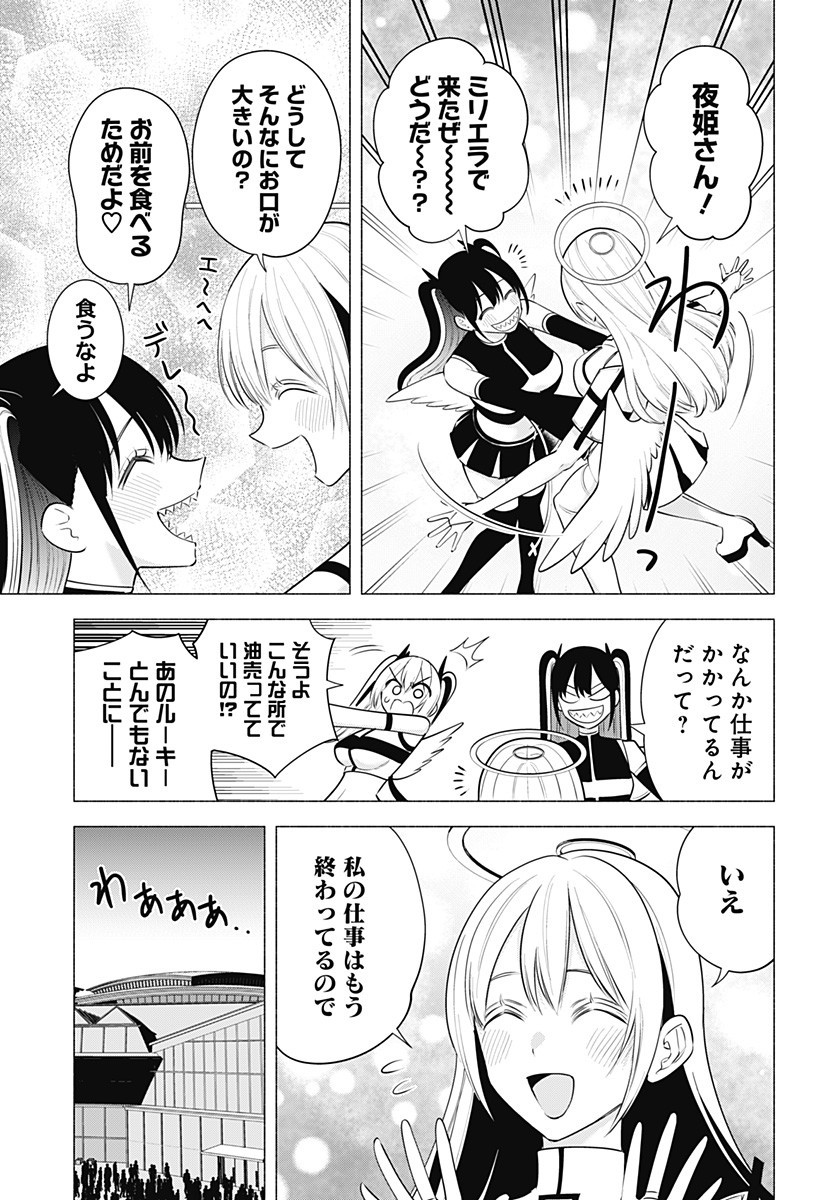 2.5次元の誘惑 Chap 192 - Next Chap 193