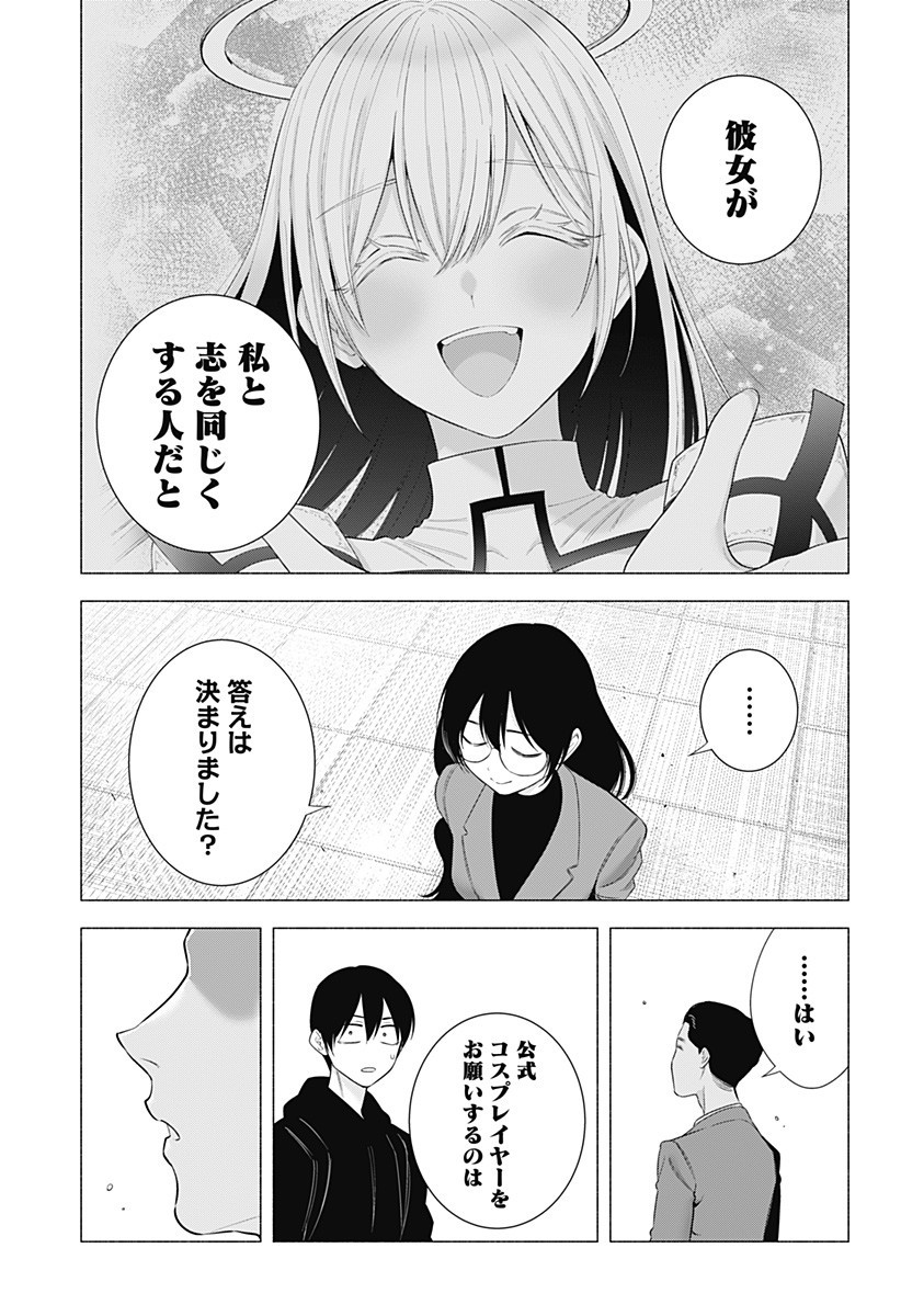 2.5次元の誘惑 Chap 192 - Next Chap 193