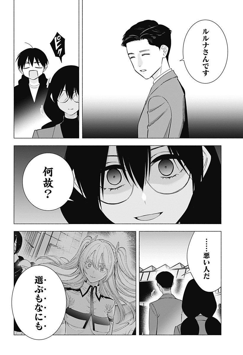 2.5次元の誘惑 Chap 192 - Next Chap 193