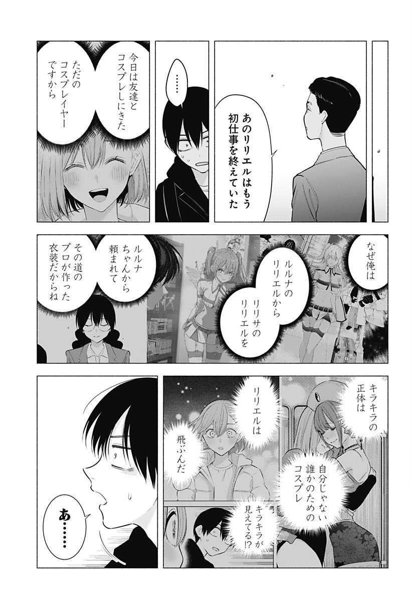 2.5次元の誘惑 Chap 192 - Next Chap 193