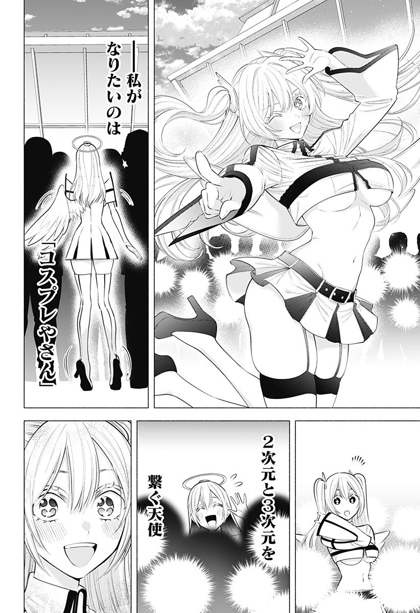 2.5次元の誘惑 Chap 192 - Next Chap 193