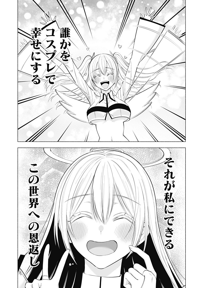 2.5次元の誘惑 Chap 192 - Next Chap 193