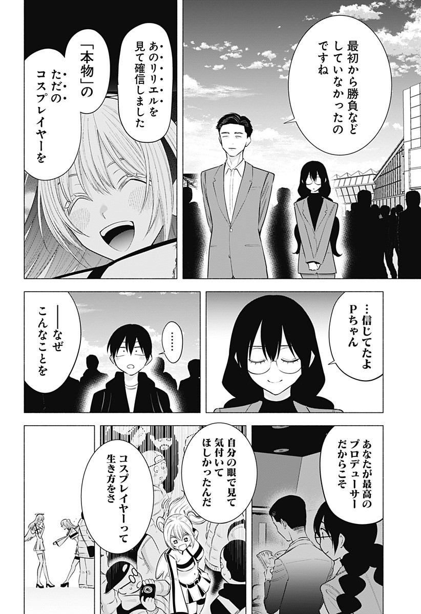 2.5次元の誘惑 Chap 192 - Next Chap 193