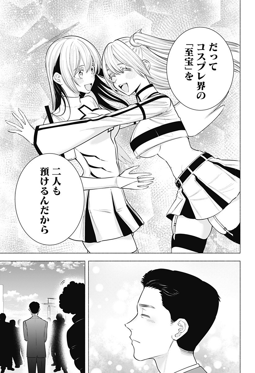 2.5次元の誘惑 Chap 192 - Next Chap 193