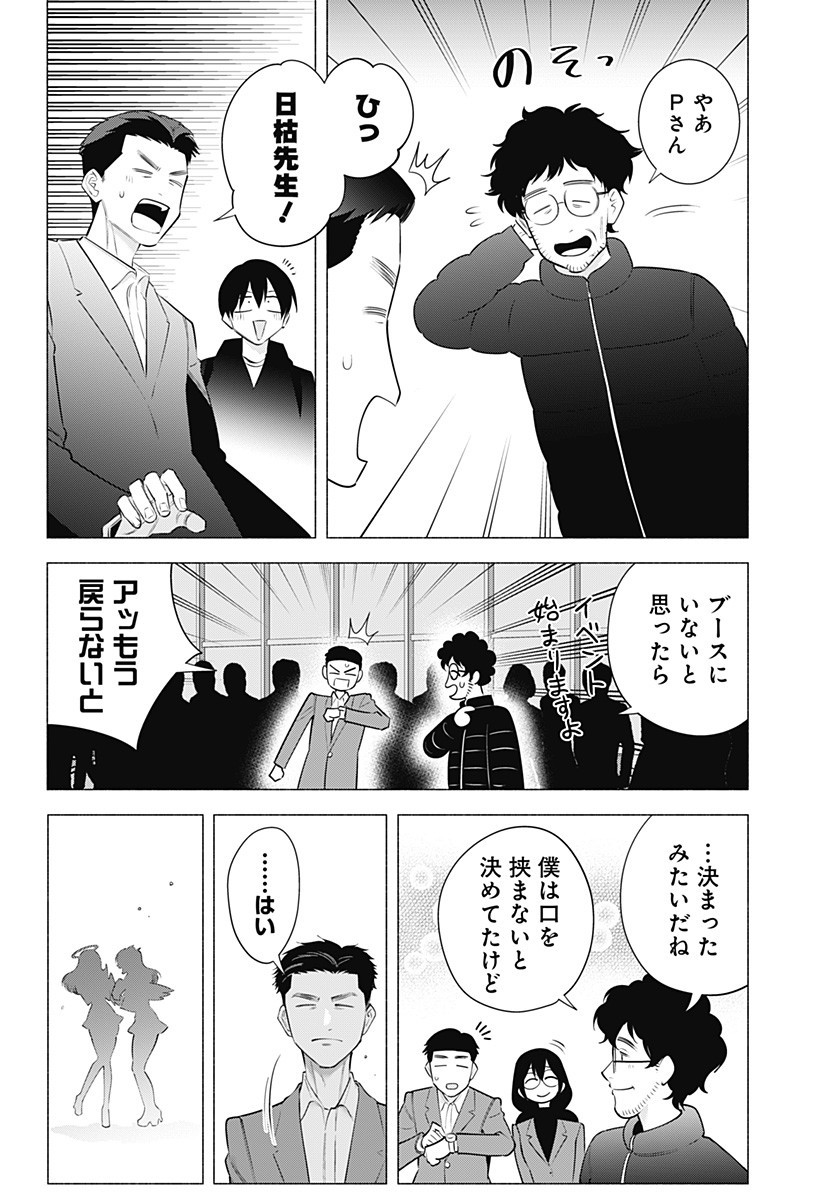 2.5次元の誘惑 Chap 192 - Next Chap 193