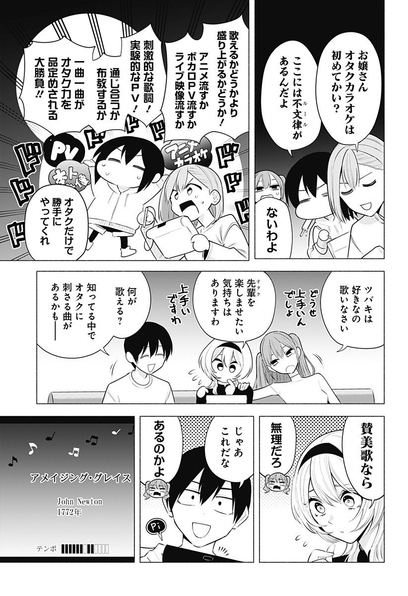 2.5次元の誘惑 Chap 193 - Next Chap 194